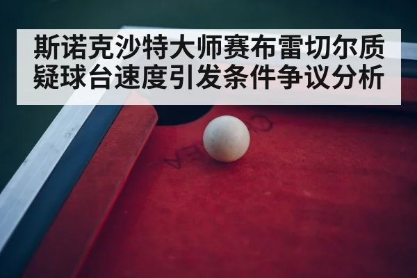 snooker tournament arena