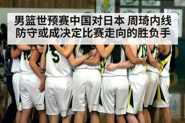 basketball team defense huddle